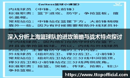 深入分析上海篮球队的进攻策略与战术特点探讨